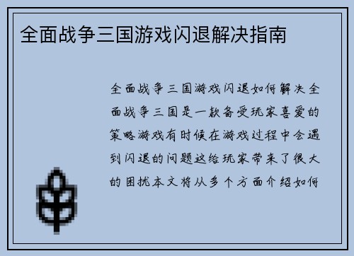 全面战争三国游戏闪退解决指南