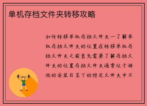 单机存档文件夹转移攻略